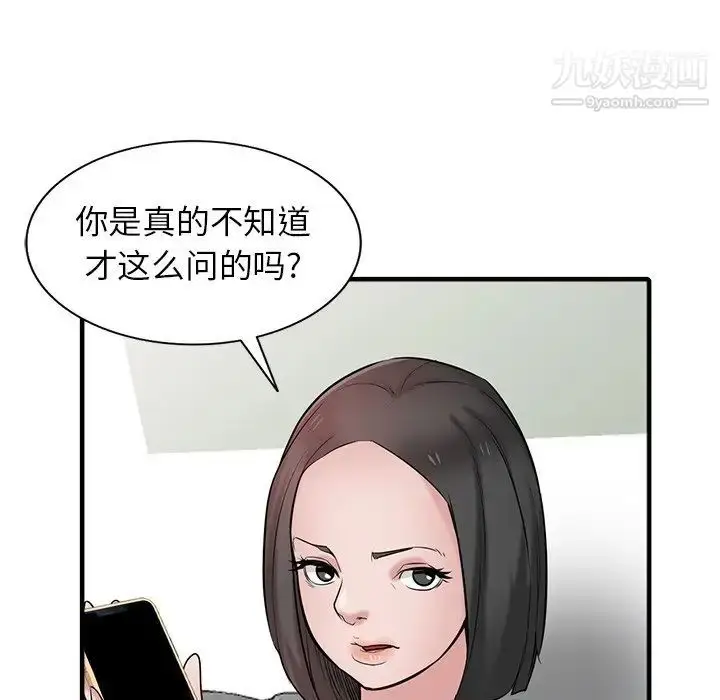 漫画《寄生姐妹》第40话第19张图