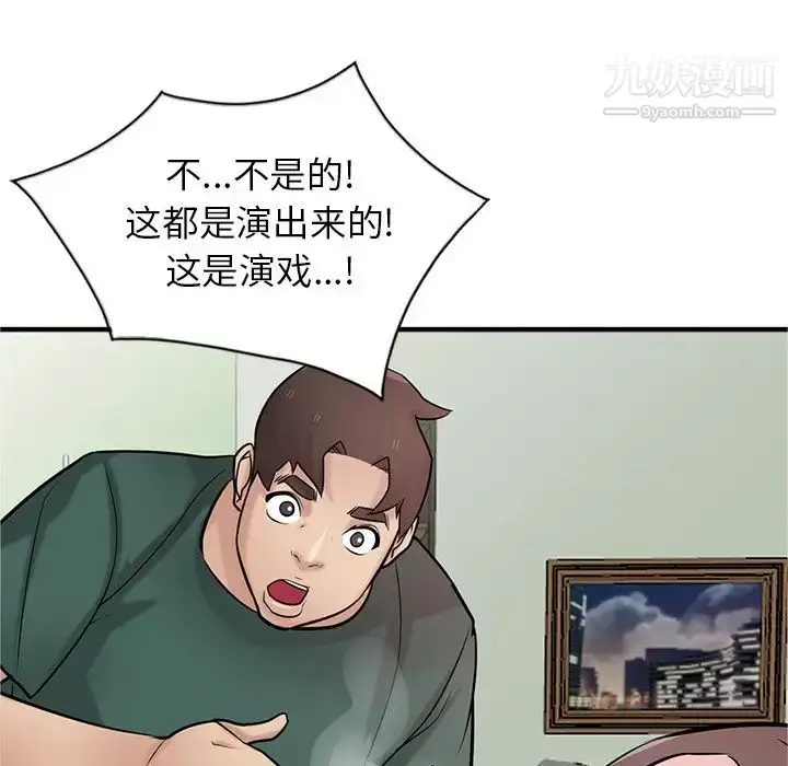 漫画《寄生姐妹》第40话第38张图