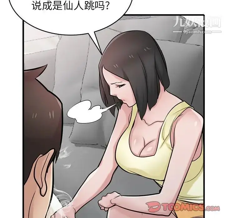 漫画《寄生姐妹》第40话第45张图