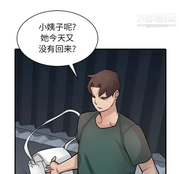 漫画《寄生姐妹》第40话第5张图