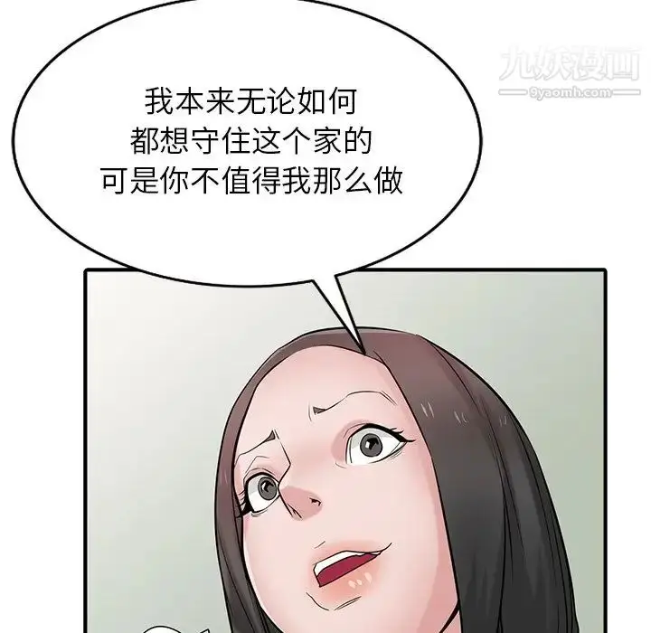 漫画《寄生姐妹》第40话第50张图