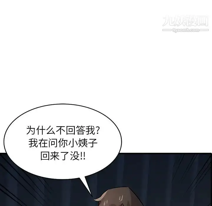 漫画《寄生姐妹》第40话第7张图