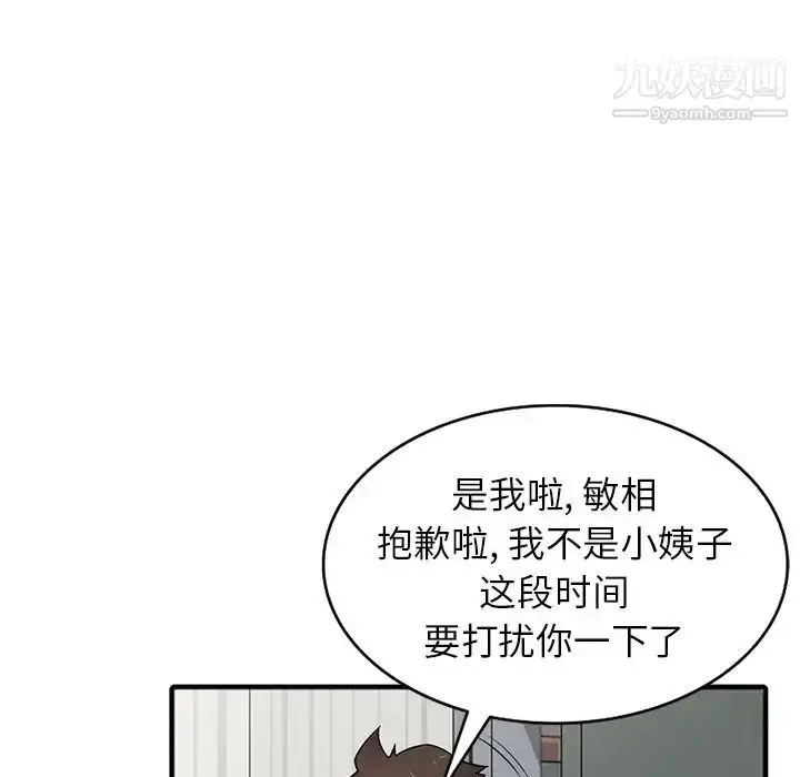 漫画《寄生姐妹》第40话第78张图