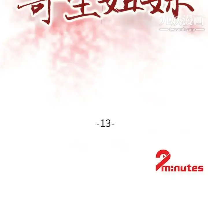 漫画《寄生姐妹》第13话第11张图