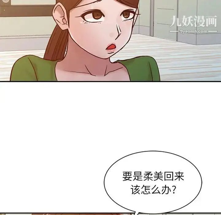 漫画《寄生姐妹》第13话第39张图