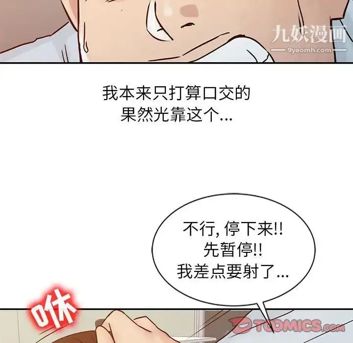 漫画《寄生姐妹》第13话第50张图