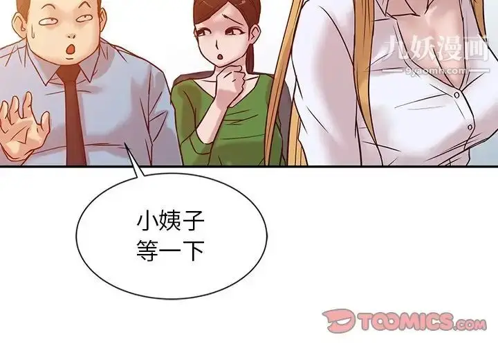 漫画《寄生姐妹》第11话第2张图