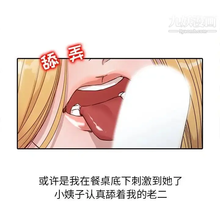 漫画《寄生姐妹》第11话第25张图