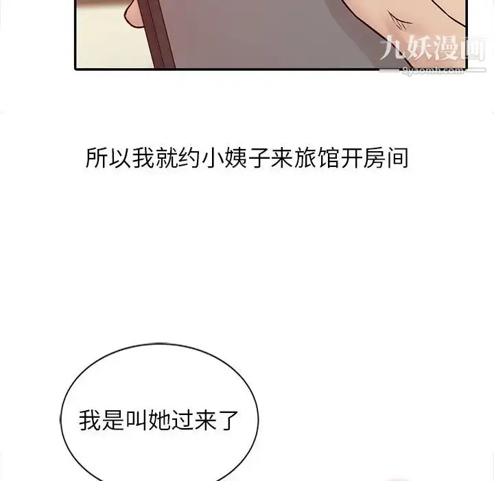 漫画《寄生姐妹》第11话第71张图