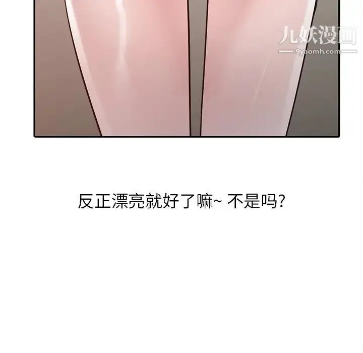漫画《寄生姐妹》第11话第84张图