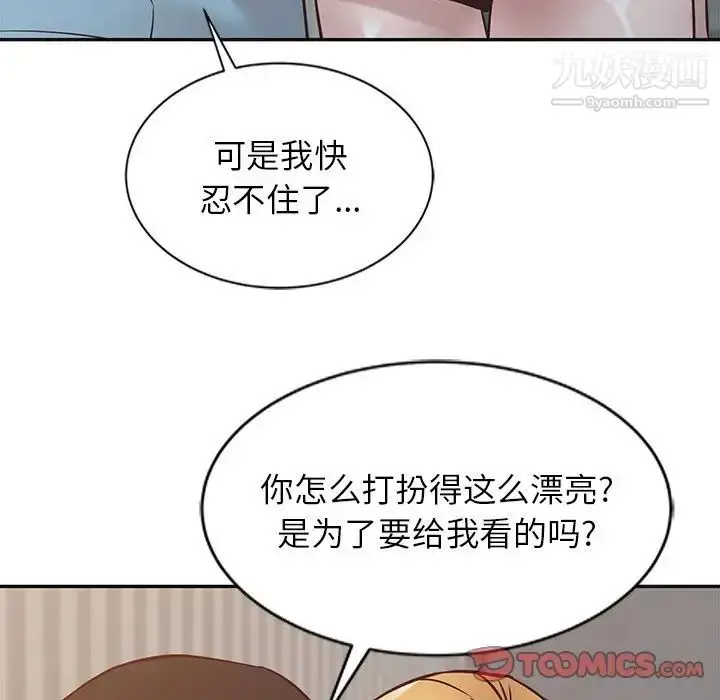 漫画《寄生姐妹》第11话第90张图