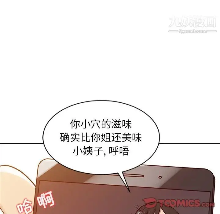 漫画《寄生姐妹》第15话第26张图