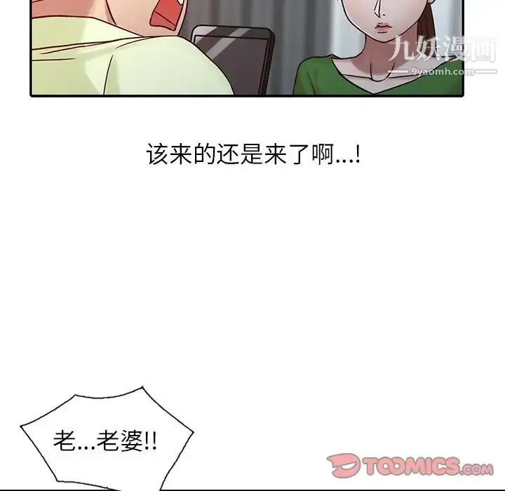 漫画《寄生姐妹》第15话第30张图