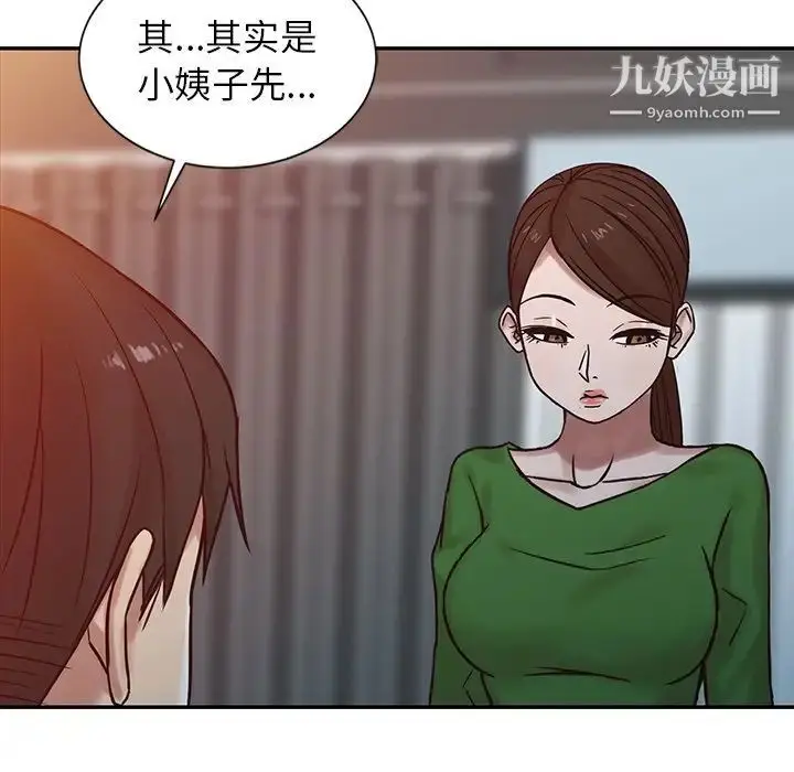 漫画《寄生姐妹》第15话第35张图