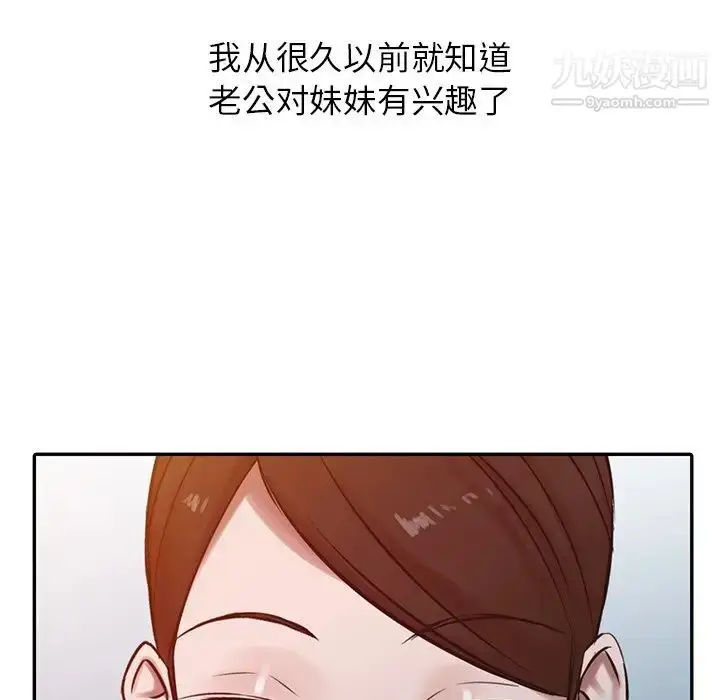 漫画《寄生姐妹》第15话第36张图