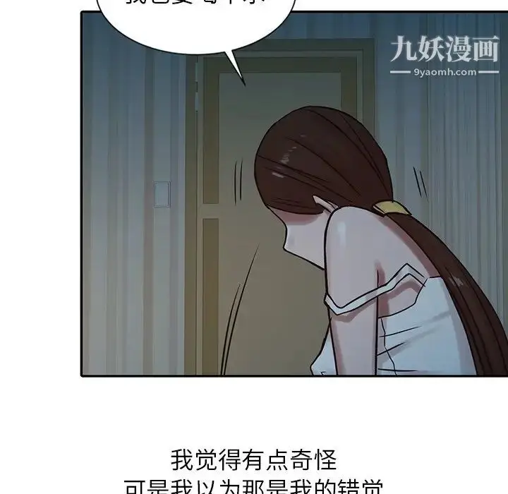 漫画《寄生姐妹》第15话第43张图