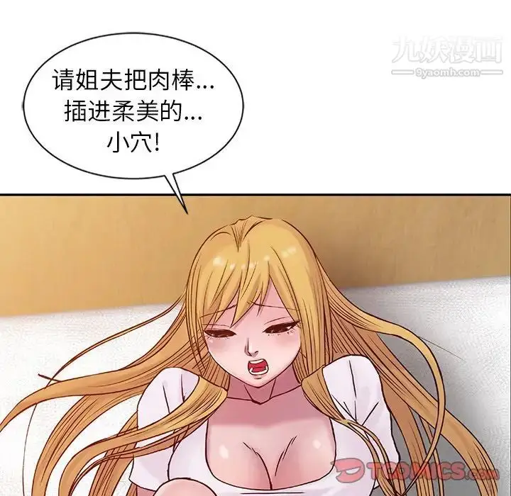 漫画《寄生姐妹》第15话第6张图