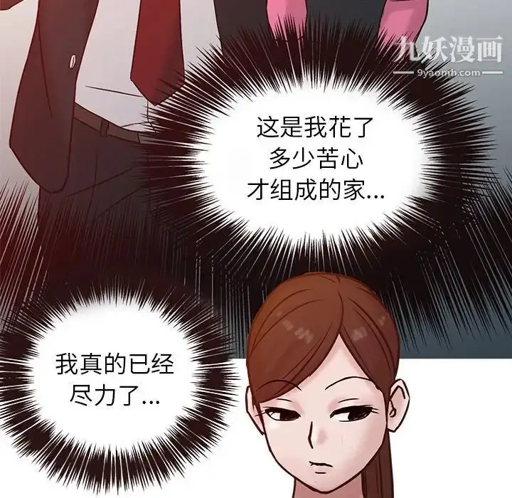 漫画《寄生姐妹》第15话第72张图