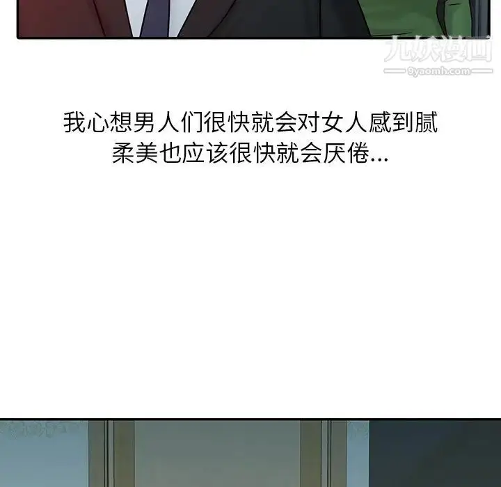 漫画《寄生姐妹》第15话第77张图