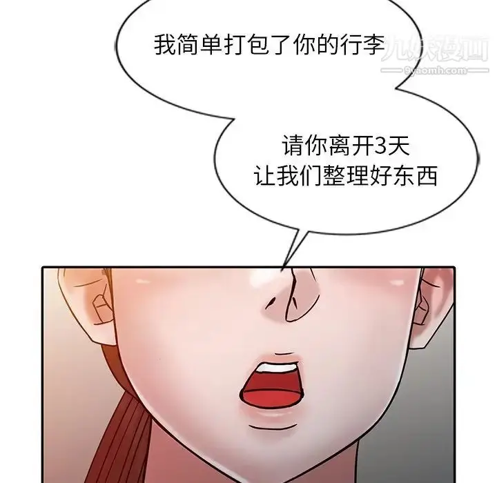 漫画《寄生姐妹》第15话第87张图