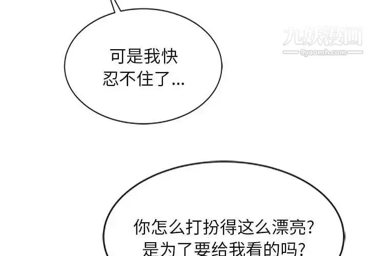 漫画《寄生姐妹》第12话第4张图