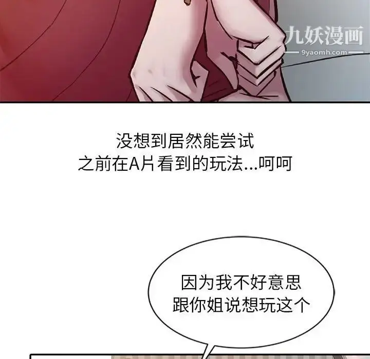漫画《寄生姐妹》第12话第45张图