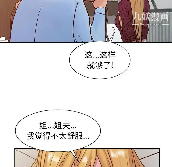 漫画《寄生姐妹》第12话第49张图
