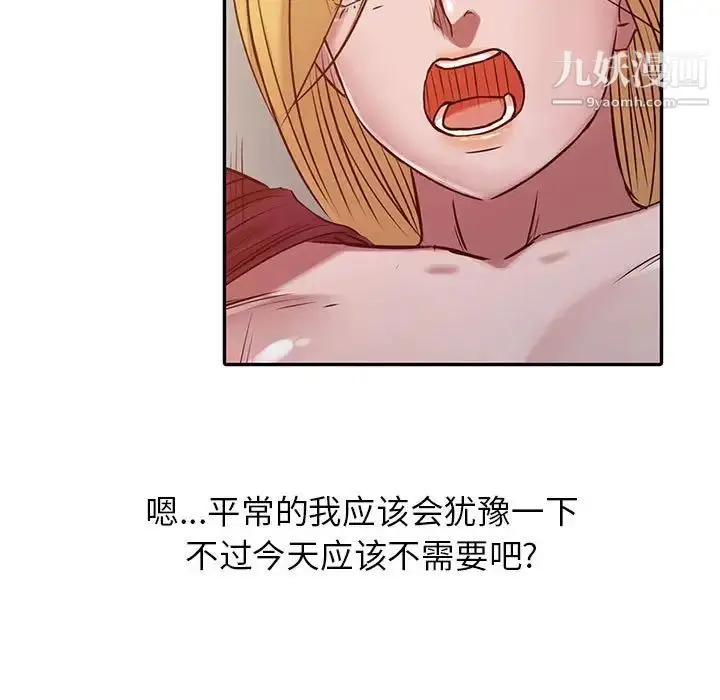 漫画《寄生姐妹》第12话第57张图