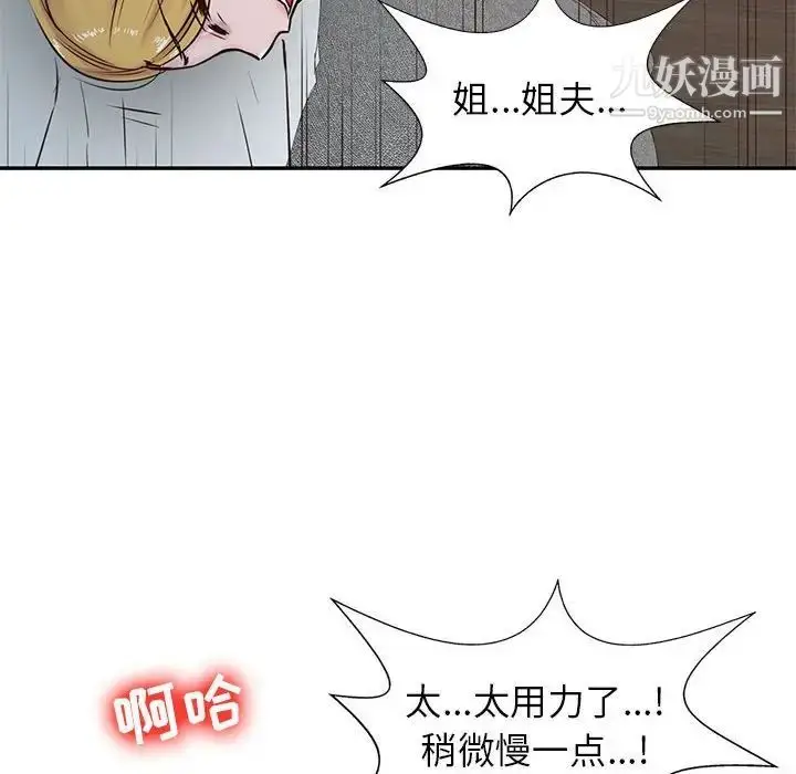 漫画《寄生姐妹》第12话第69张图