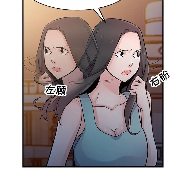 漫画《寄生姐妹》第90话第112张图