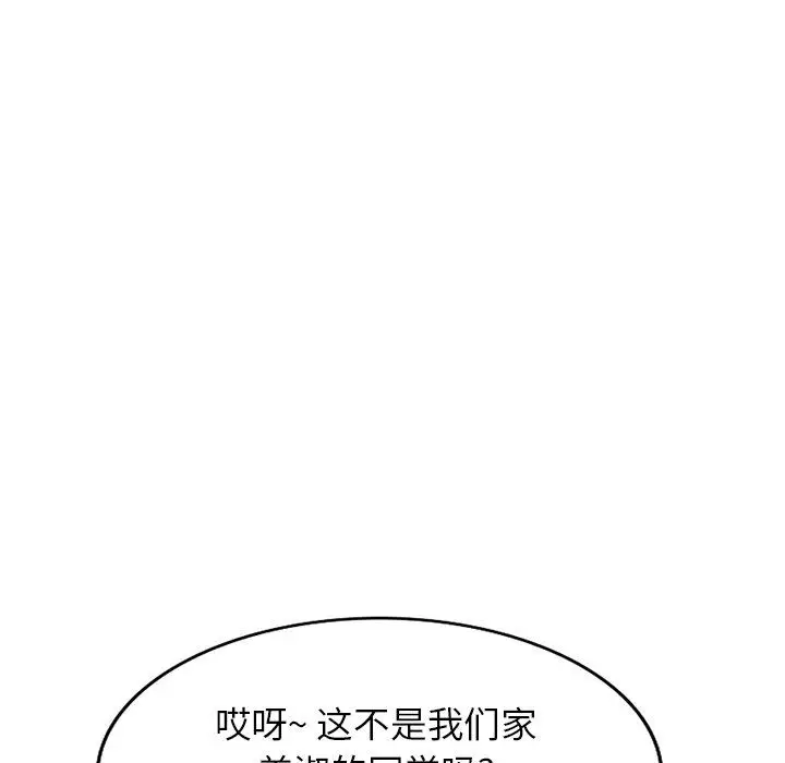 漫画《寄生姐妹》第90话第113张图