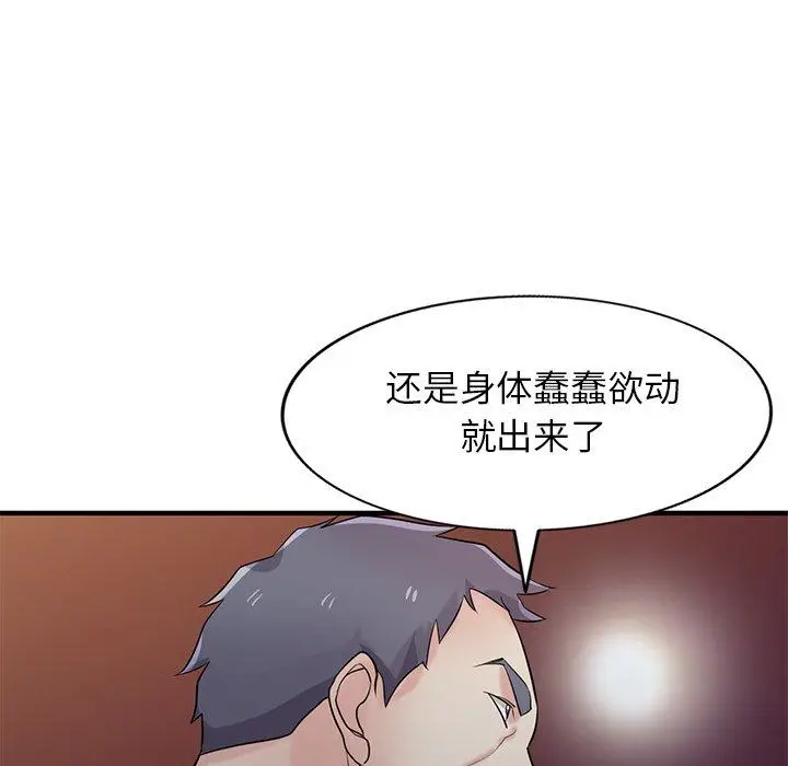 漫画《寄生姐妹》第90话第116张图