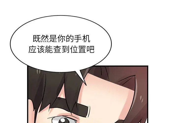 漫画《寄生姐妹》第90话第4张图