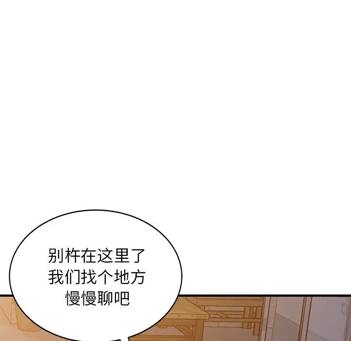 漫画《寄生姐妹》第90话第42张图