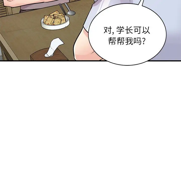 漫画《寄生姐妹》第90话第48张图