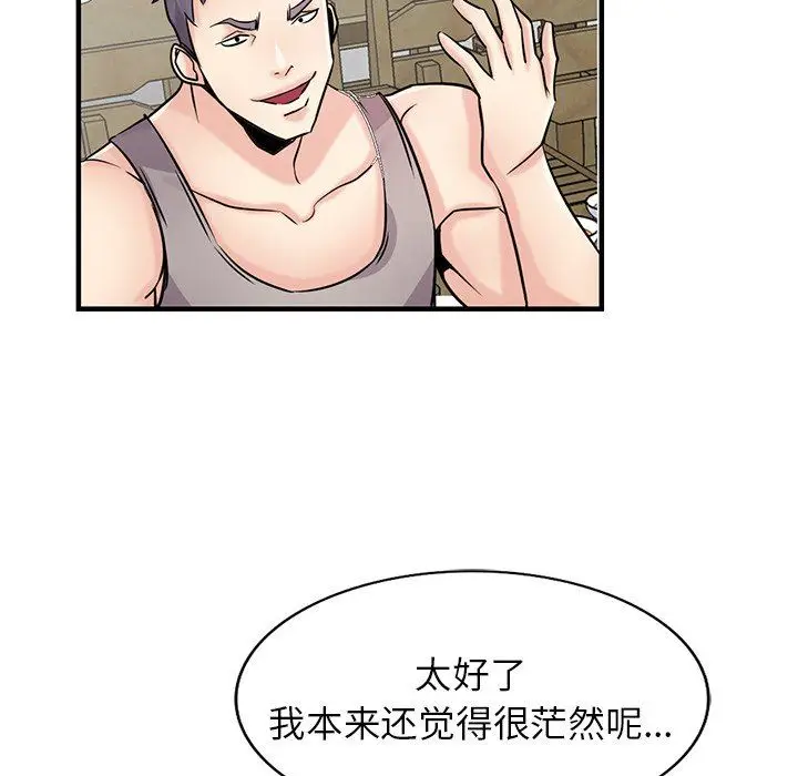 漫画《寄生姐妹》第90话第50张图