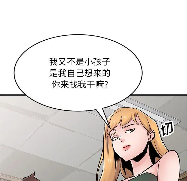 漫画《寄生姐妹》第90话第71张图
