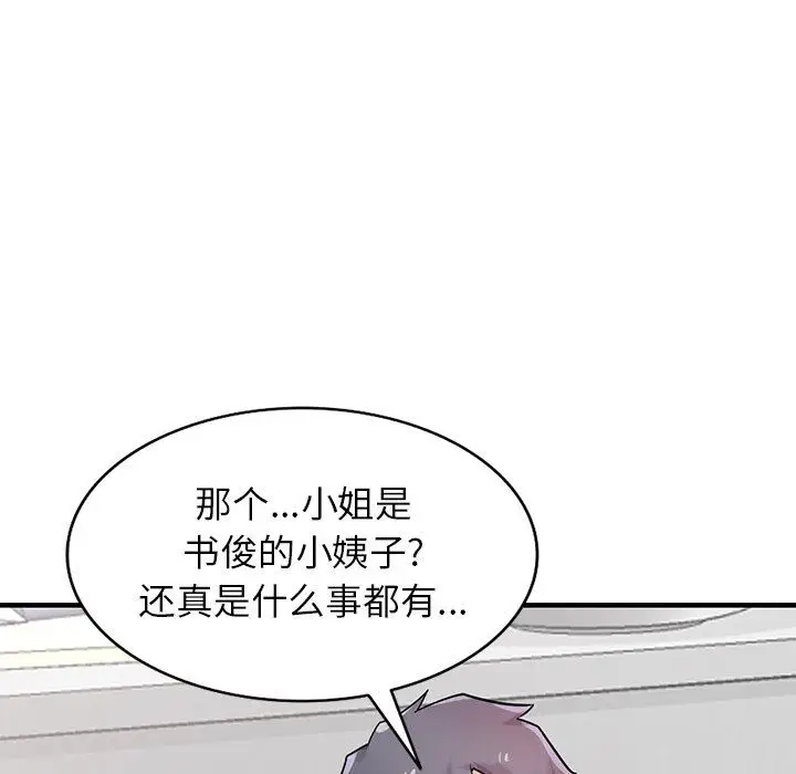 漫画《寄生姐妹》第90话第77张图