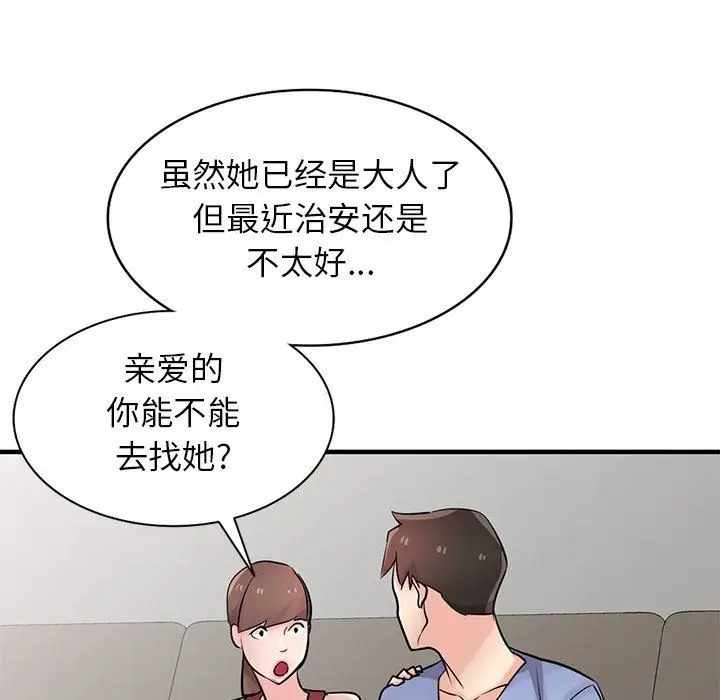 漫画《寄生姐妹》第90话第8张图