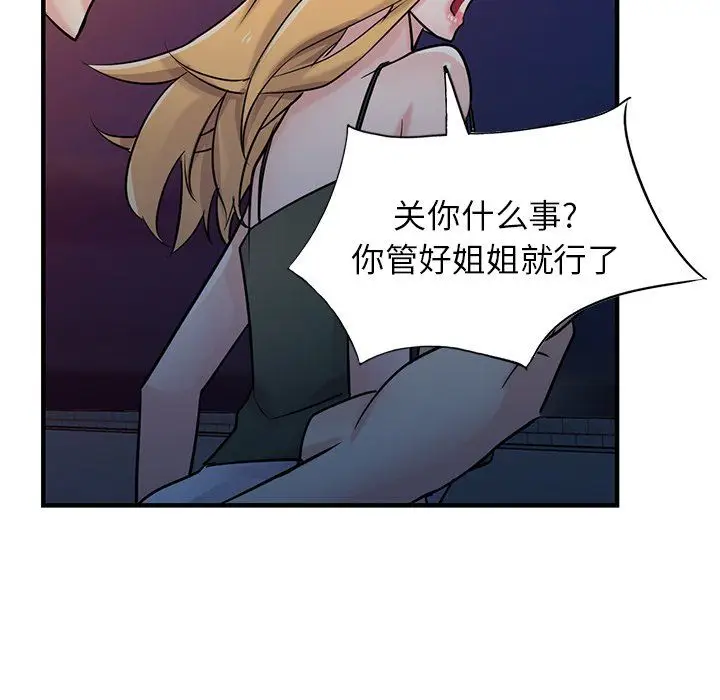 漫画《寄生姐妹》第90话第84张图