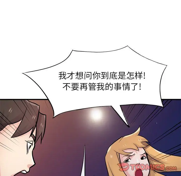 漫画《寄生姐妹》第90话第87张图