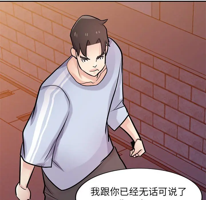 漫画《寄生姐妹》第90话第90张图