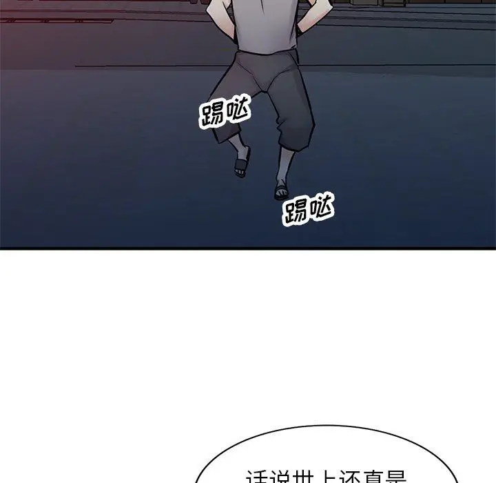 漫画《寄生姐妹》第90话第97张图