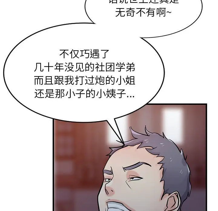 漫画《寄生姐妹》第90话第98张图