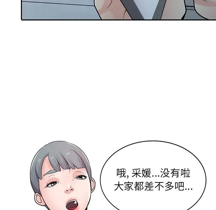 漫画《寄生姐妹》第45话第100张图
