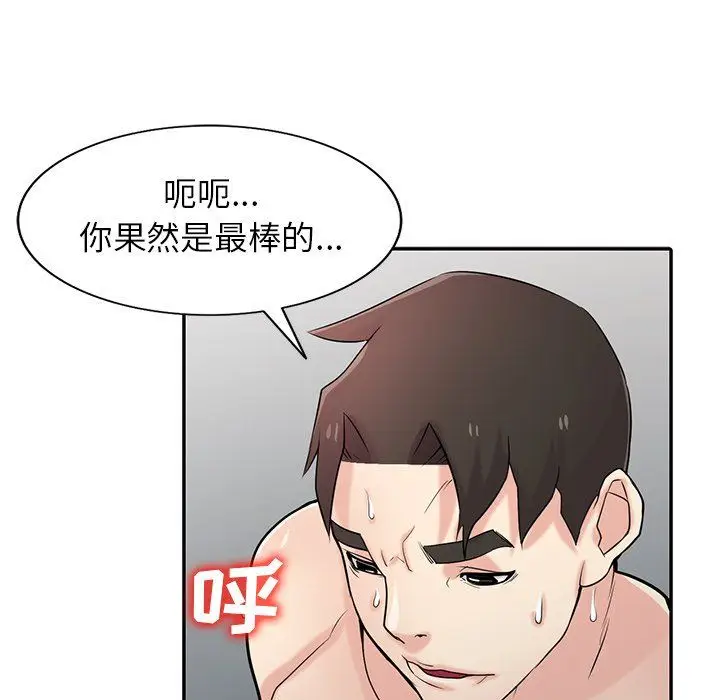 漫画《寄生姐妹》第45话第139张图