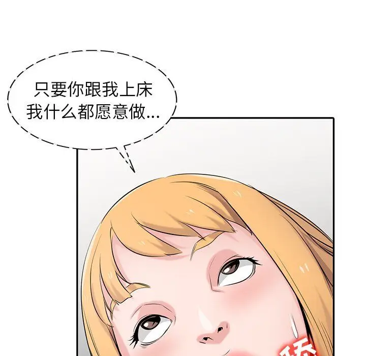 漫画《寄生姐妹》第45话第19张图