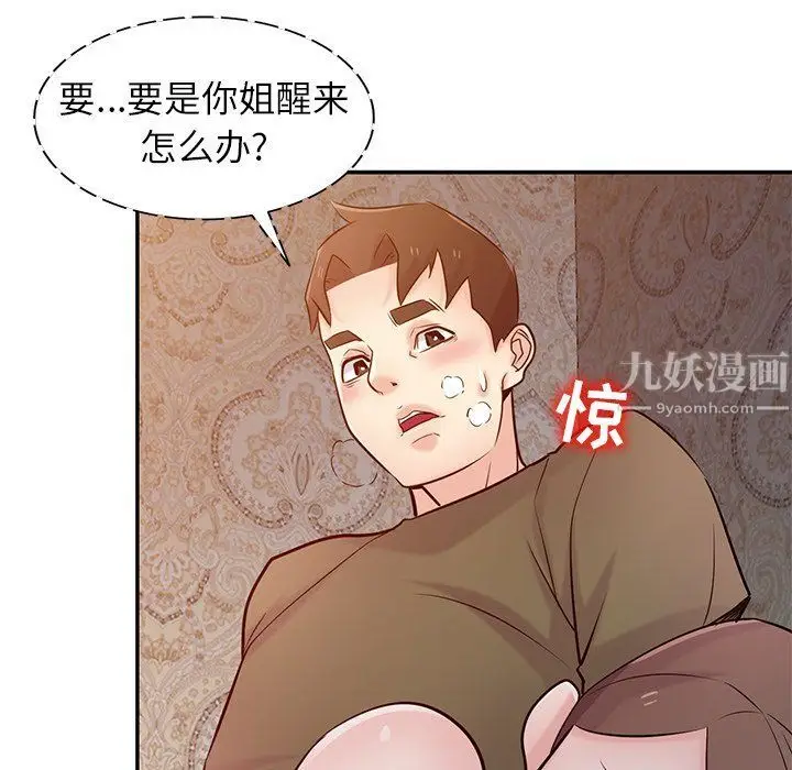 漫画《寄生姐妹》第45话第29张图