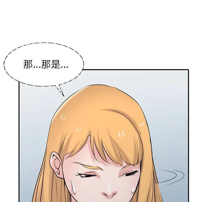 漫画《寄生姐妹》第45话第38张图