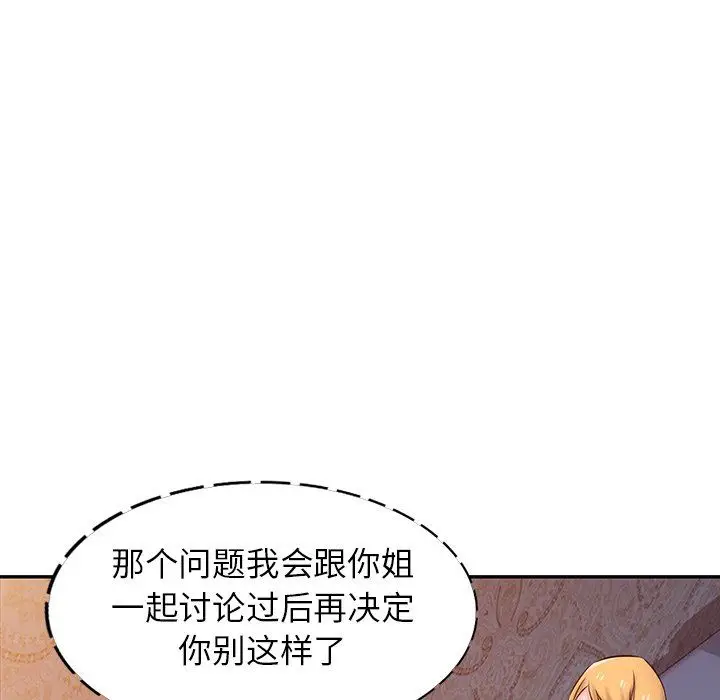 漫画《寄生姐妹》第45话第40张图